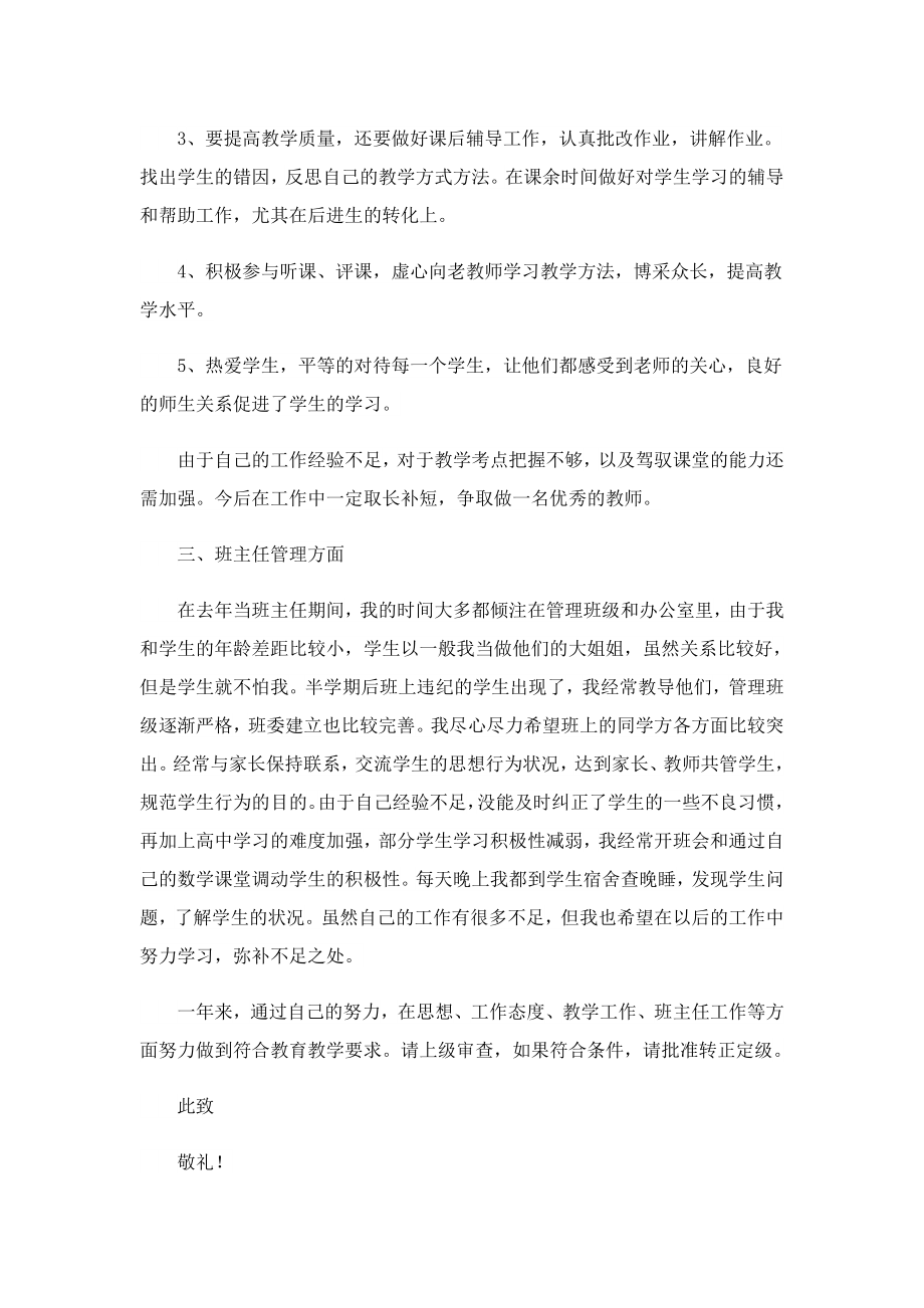 职称一级教师申请书.doc_第3页