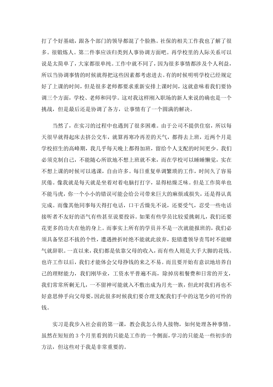 大学生实习心得感想精华(精选5篇).doc_第3页