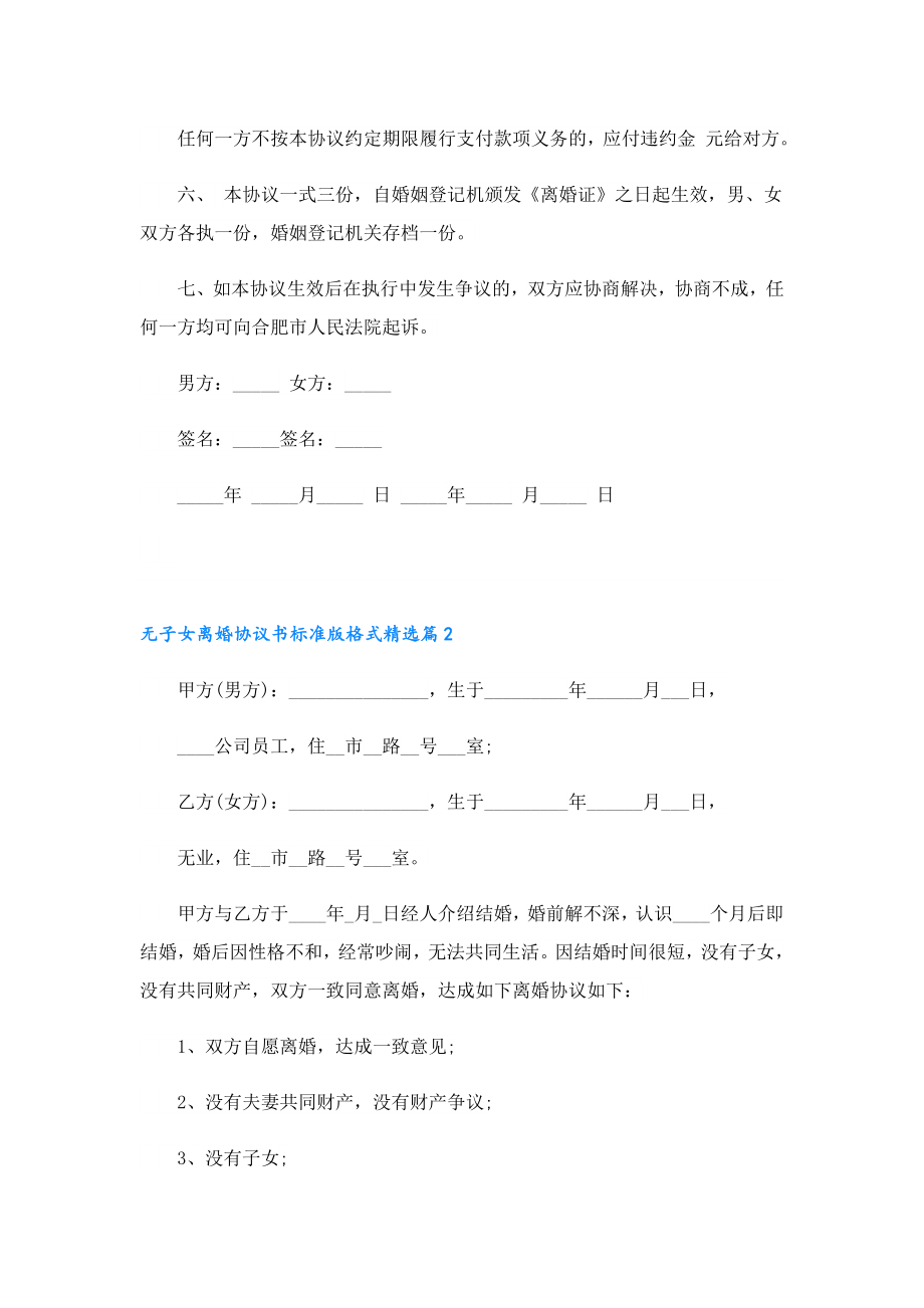 无子女离婚协议书标准版格式.doc_第2页