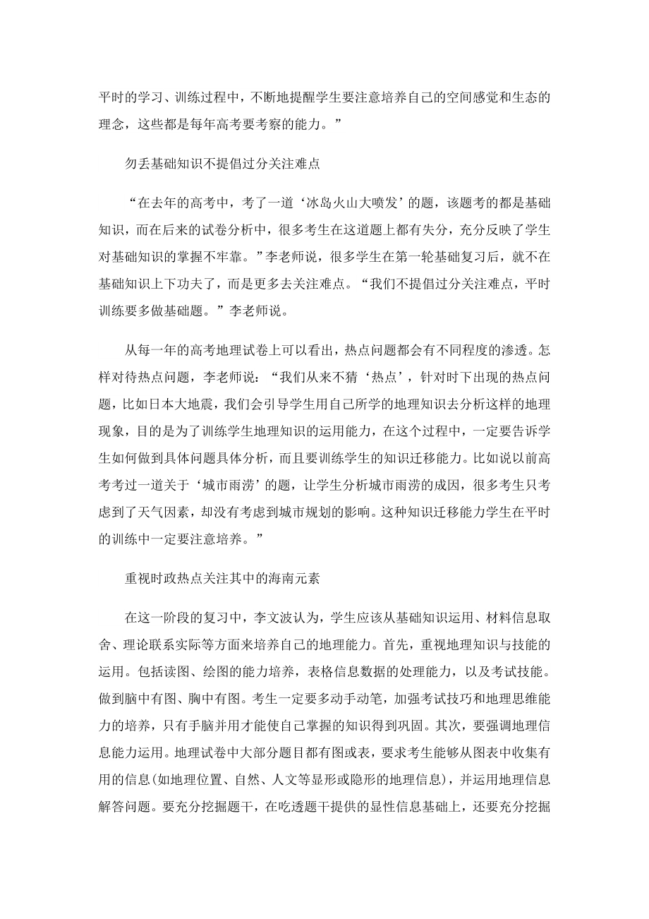 高中地理学习方法.doc_第3页