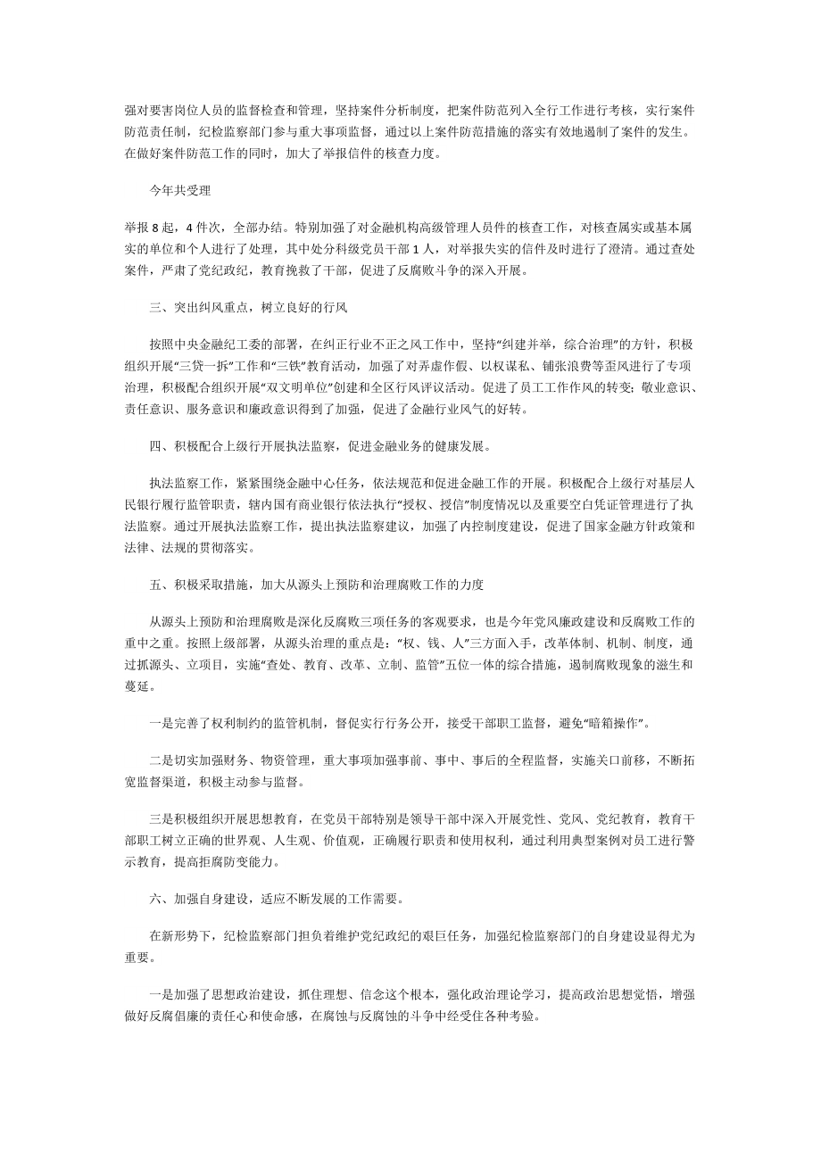 银行规划个人述职报告.doc_第2页