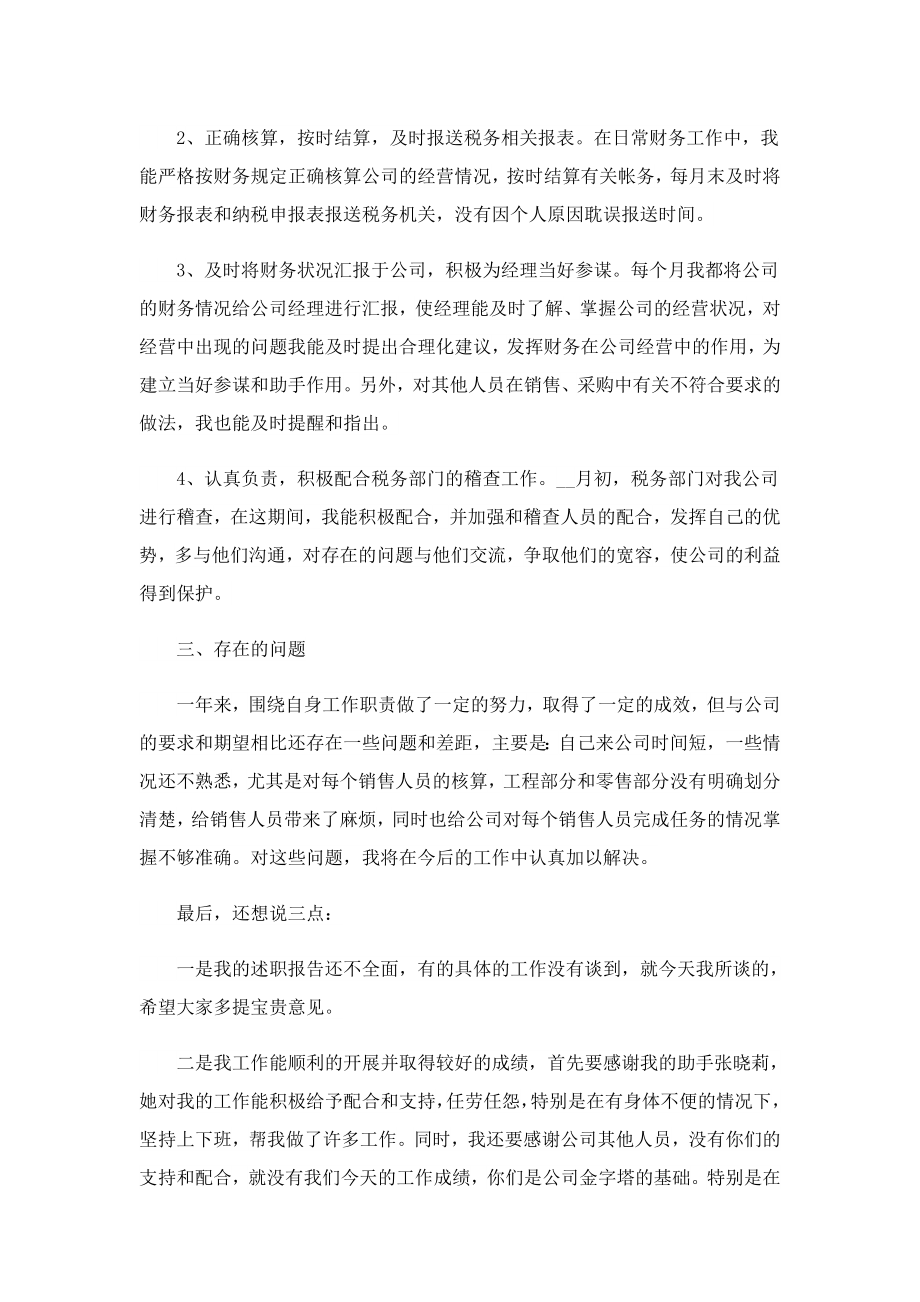 公司职工工作个人述职报告（推荐）.doc_第2页