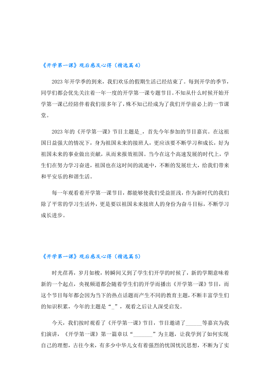 《开学第一课》2023年观后感及心得.doc_第3页