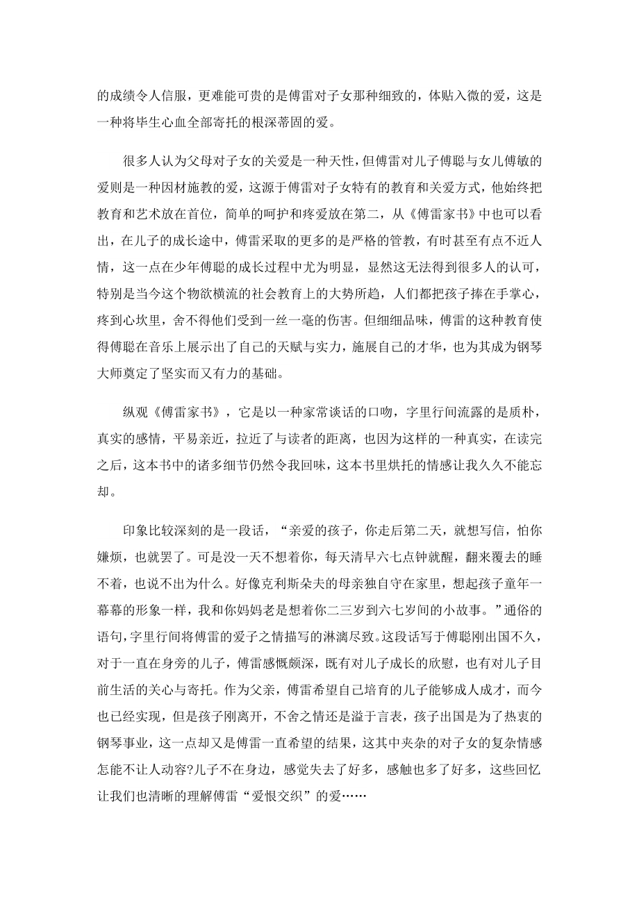 傅雷家书读后感作文700字.doc_第2页