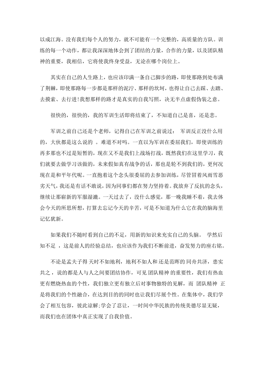 军训的个人心得500字.doc_第3页