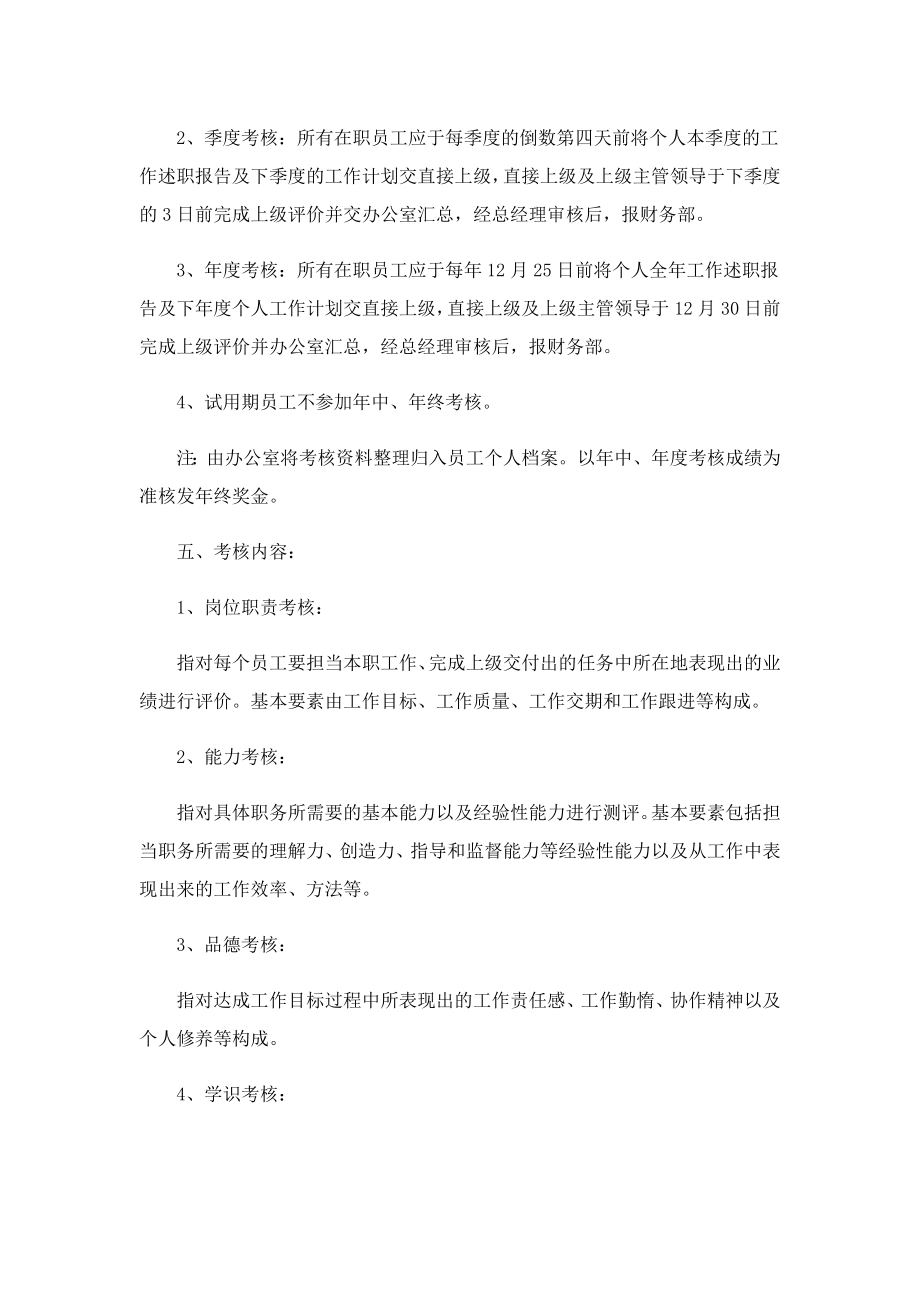 总经理绩效考核发放的方案5篇.doc_第2页