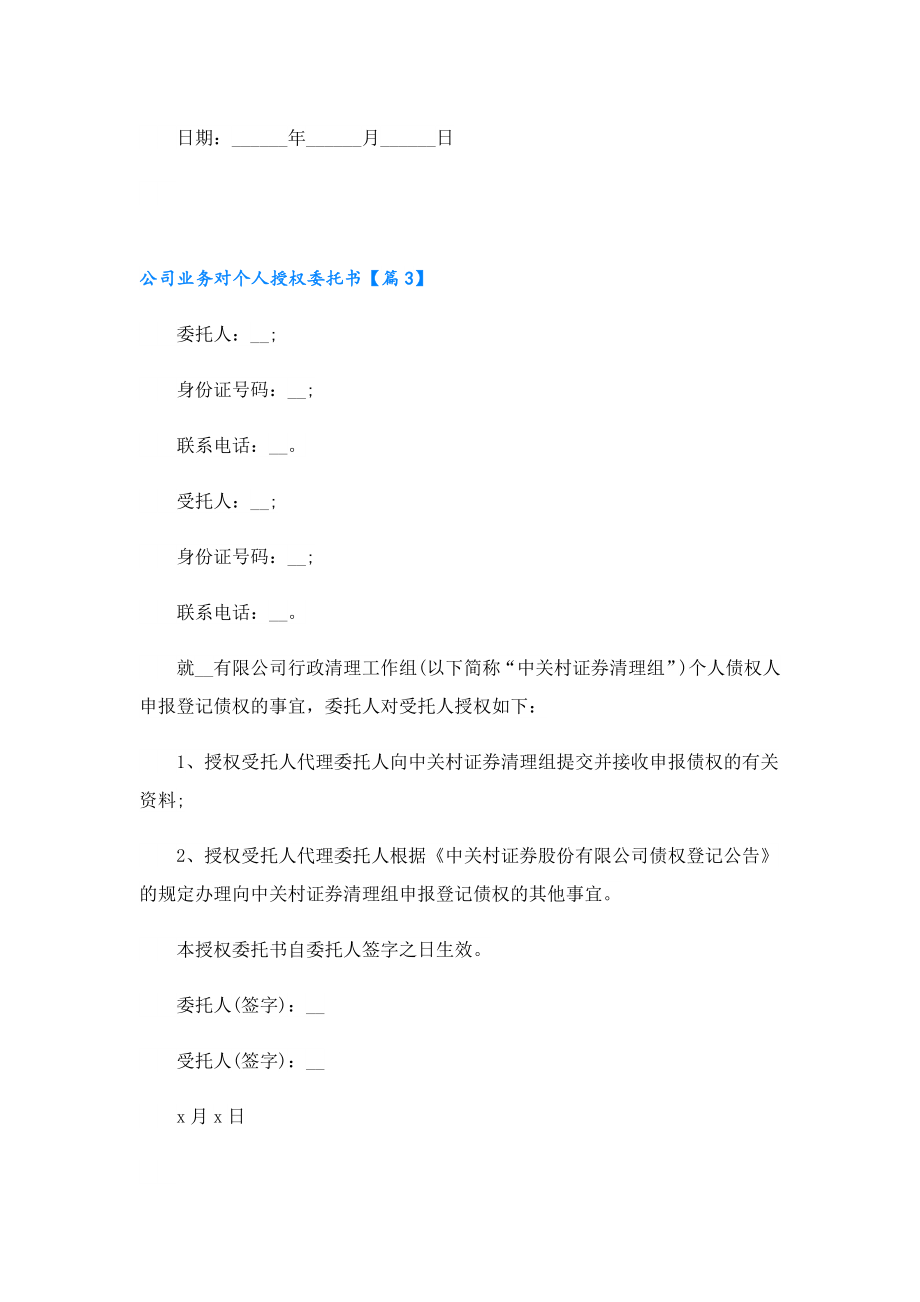 公司业务对个人授权委托书.doc_第2页