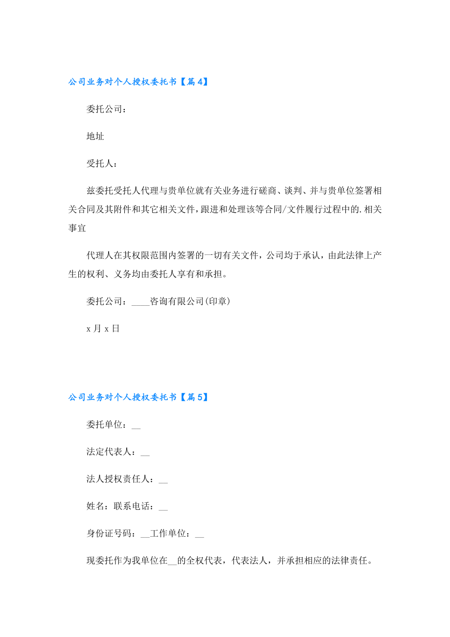 公司业务对个人授权委托书.doc_第3页