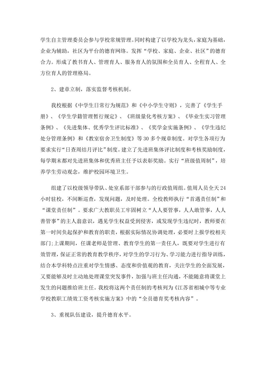 中职教师国家级培训总结.doc_第2页