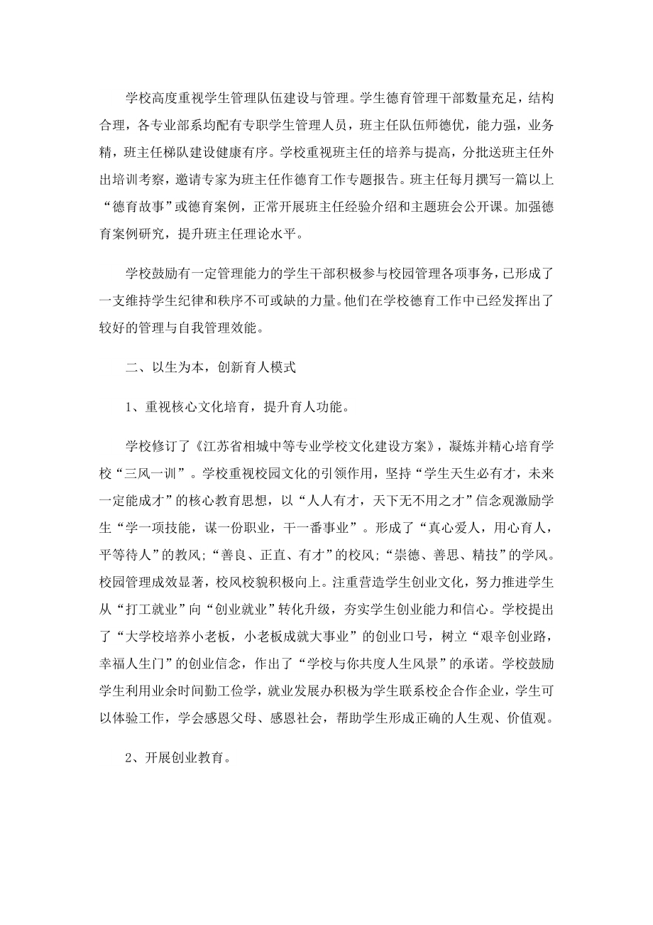 中职教师国家级培训总结.doc_第3页