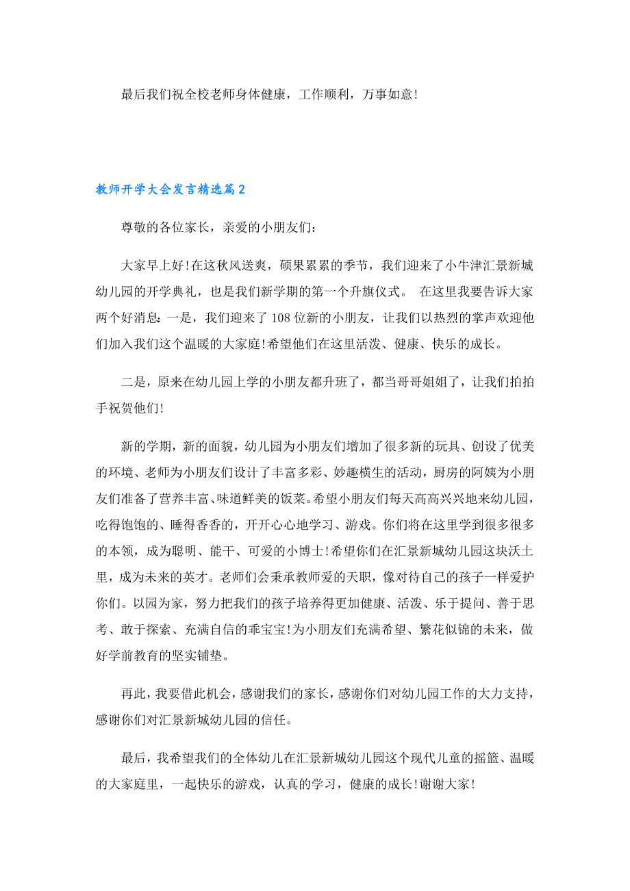 教师开学大会发言.doc_第2页