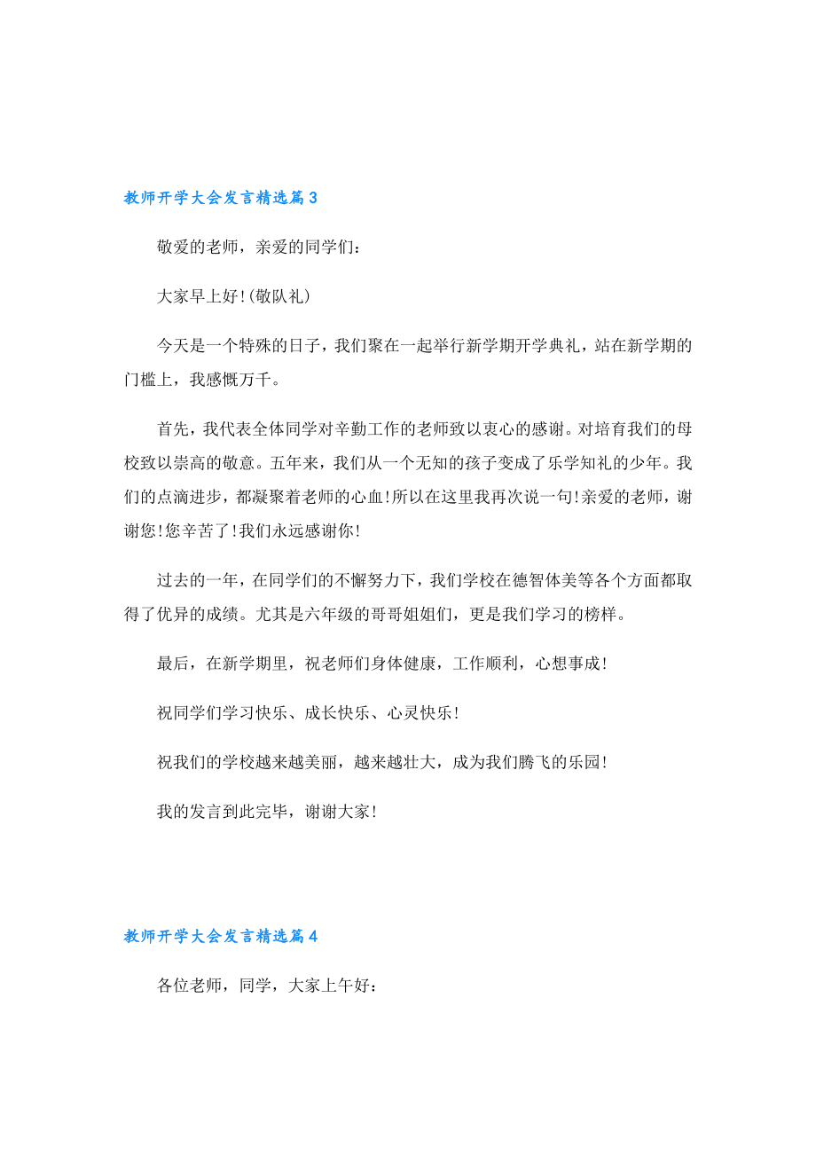 教师开学大会发言.doc_第3页