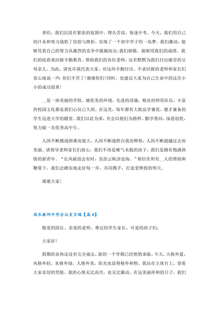 园长教师开学会议发言稿.doc_第3页