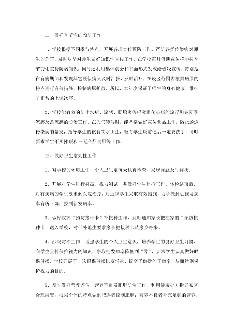 总经理工作总结报告.doc_第2页