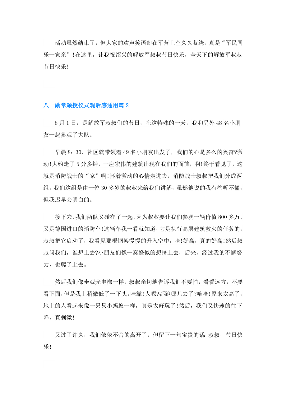 八一勋章颁授仪式观后感通用.doc_第2页