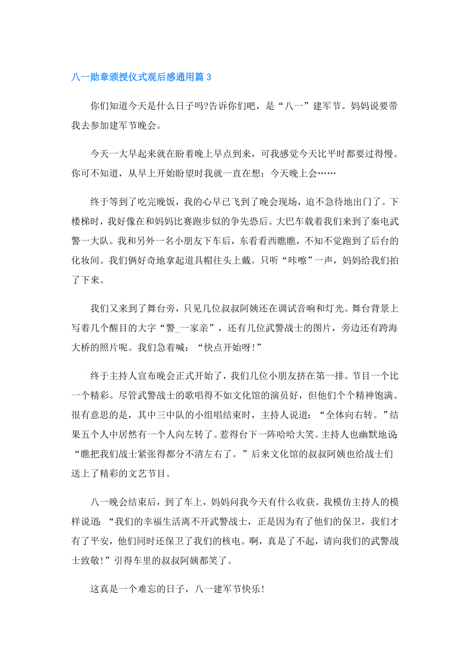 八一勋章颁授仪式观后感通用.doc_第3页