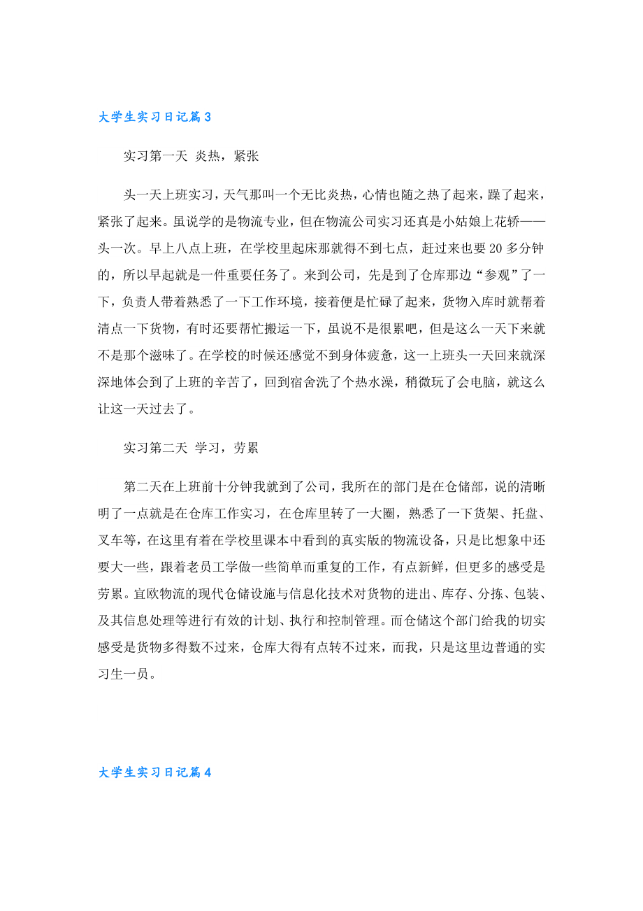 大学生实习日记范文(7篇).doc_第3页