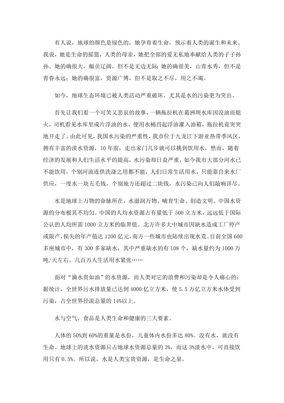 关于水污染的调研报告.doc_第3页