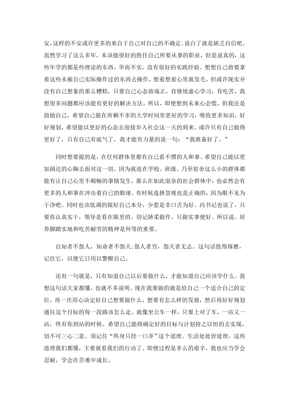 就业指导学习心得600字(精选5篇).doc_第3页