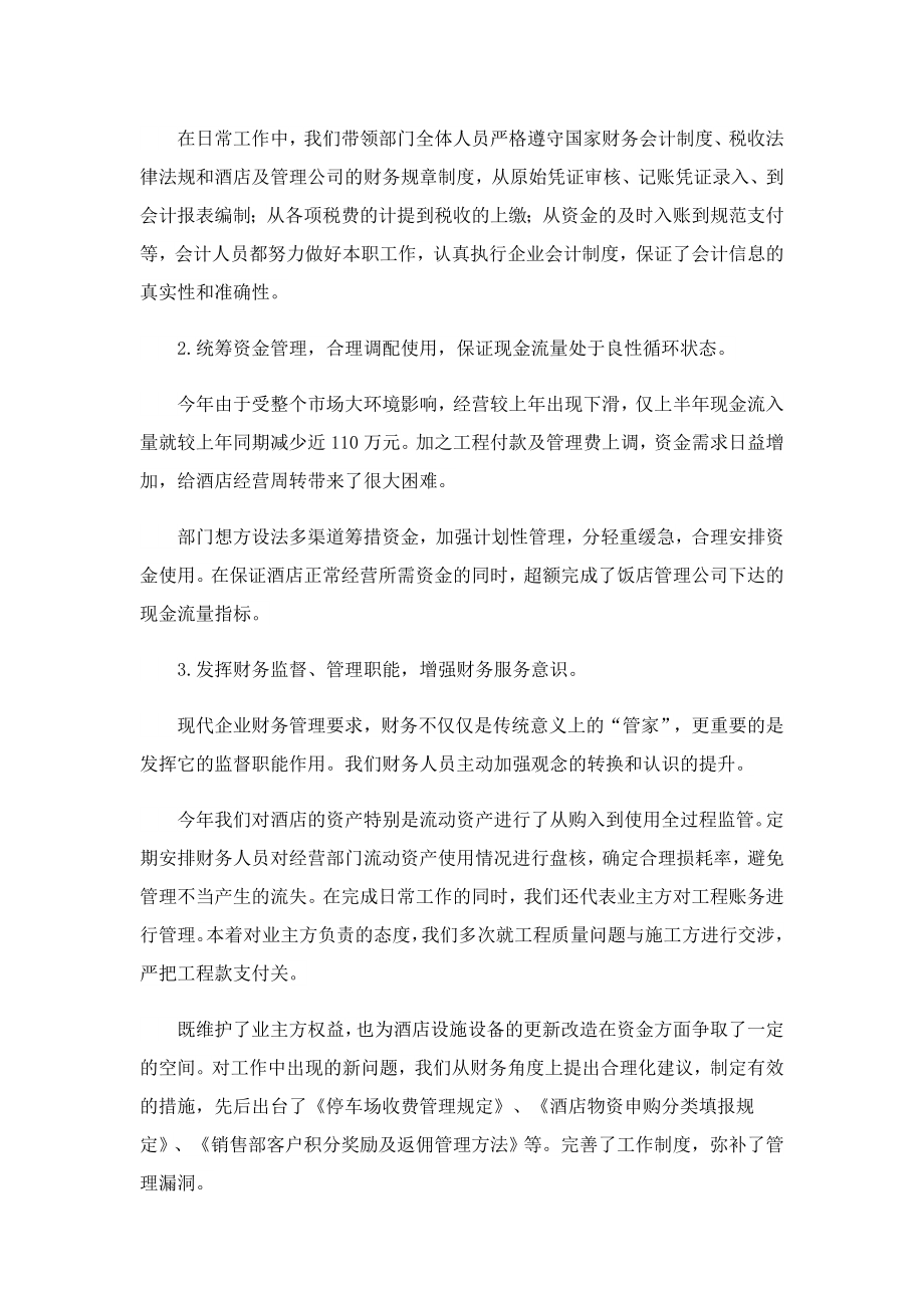 财政投资评审述职报告.doc_第2页