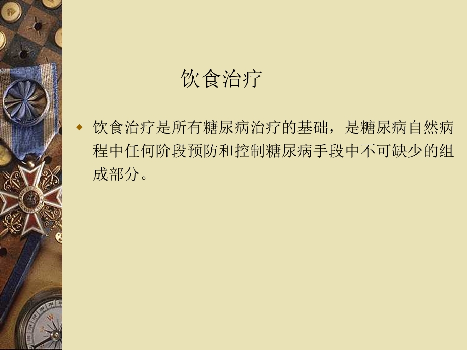 糖尿病饮食指导ppt.ppt_第3页