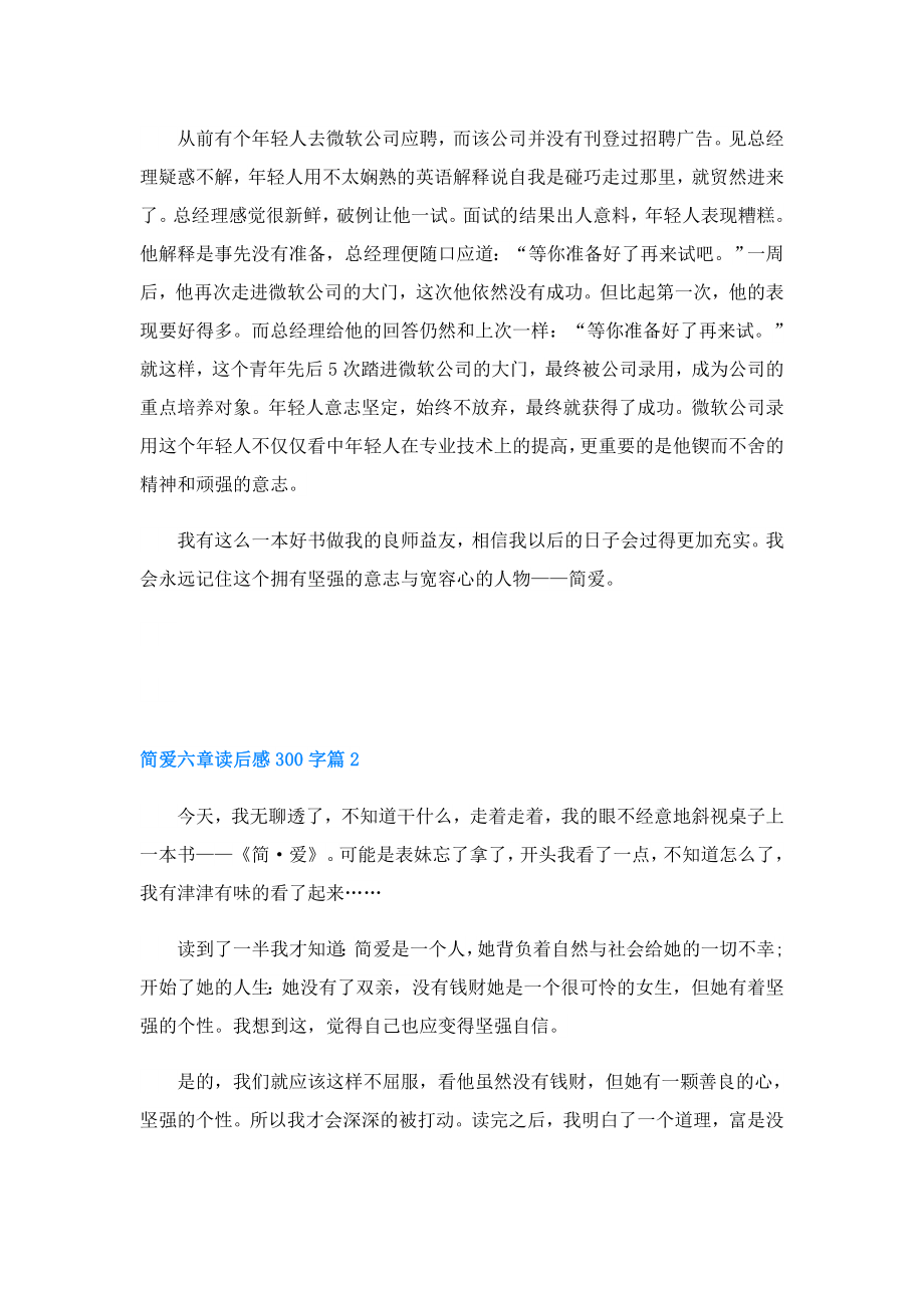 简爱六章读后感300字.doc_第2页