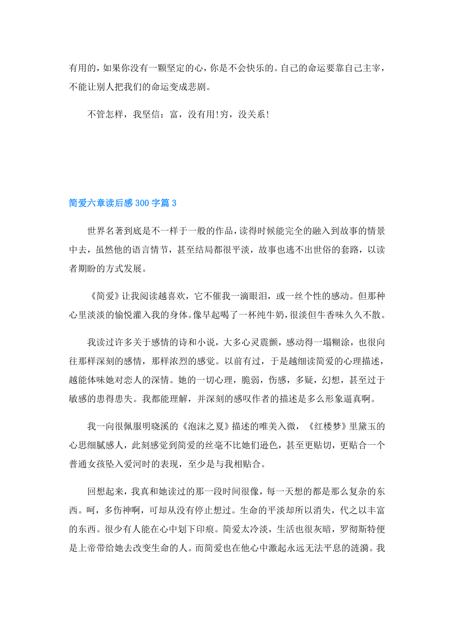 简爱六章读后感300字.doc_第3页