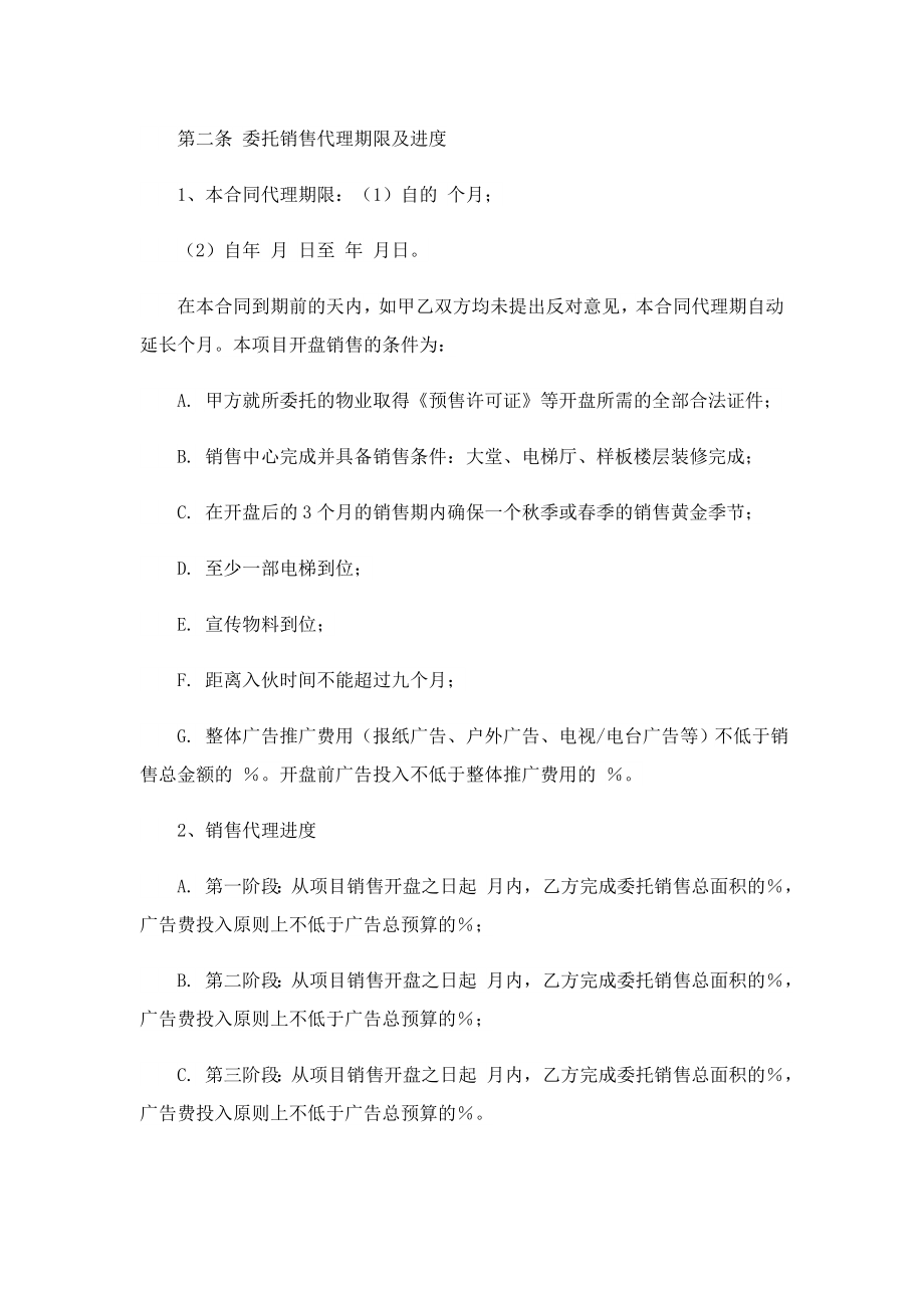 企业产品代理合作合同.doc_第2页