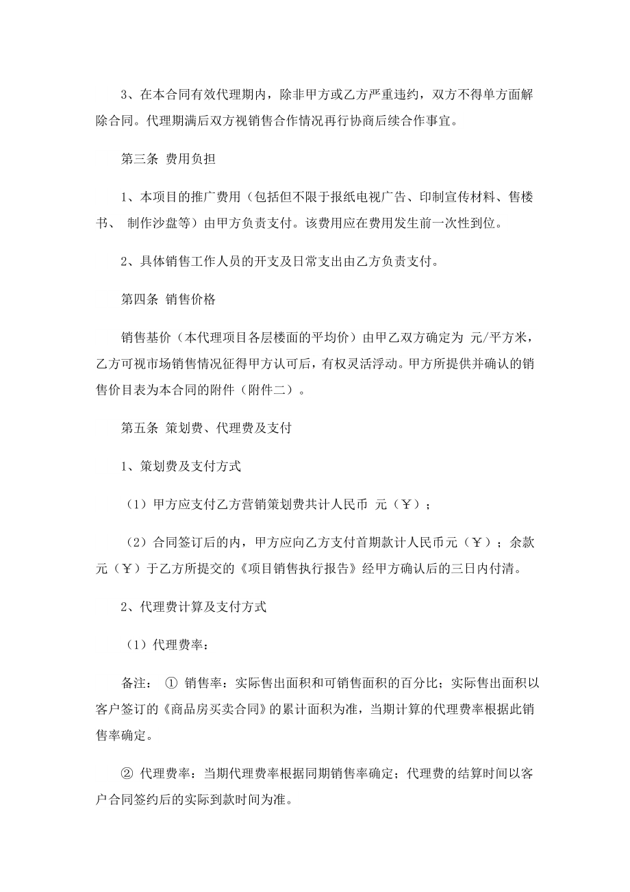 企业产品代理合作合同.doc_第3页