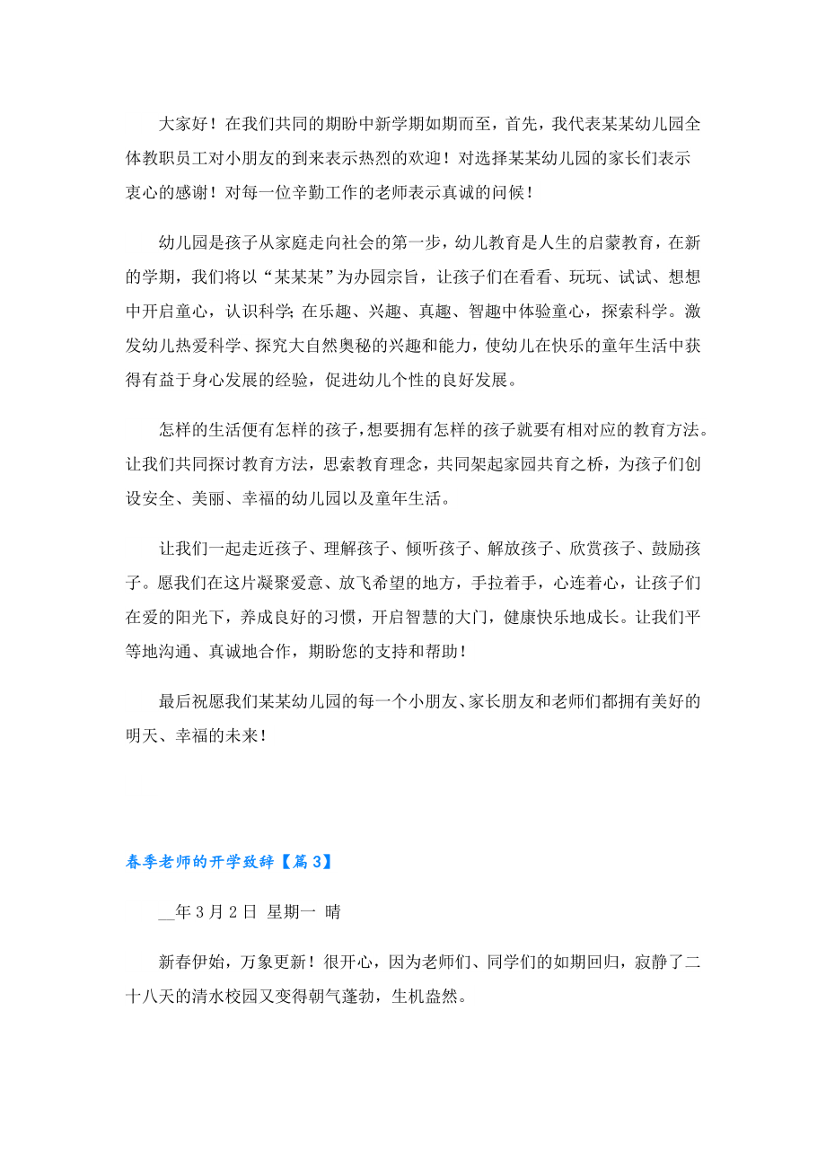 季老师的开学致辞.doc_第3页