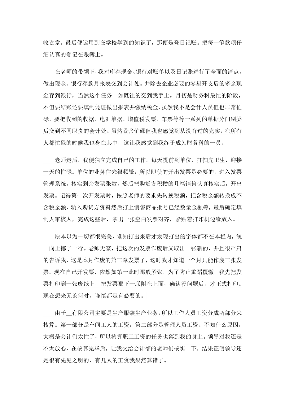 出纳个人实习心得(精选5篇).doc_第2页