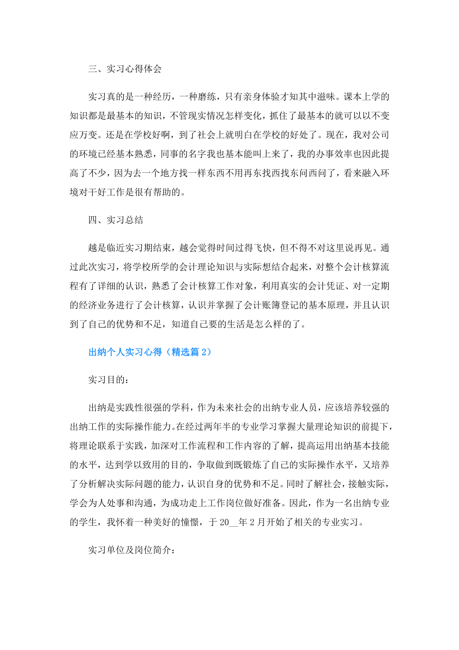 出纳个人实习心得(精选5篇).doc_第3页