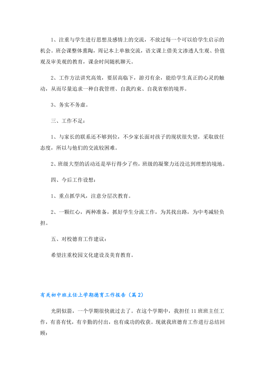 有关初中班主任上学期德育工作报告.doc_第2页