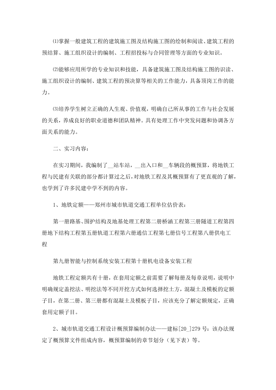 工程造价大学生实习报告.doc_第2页