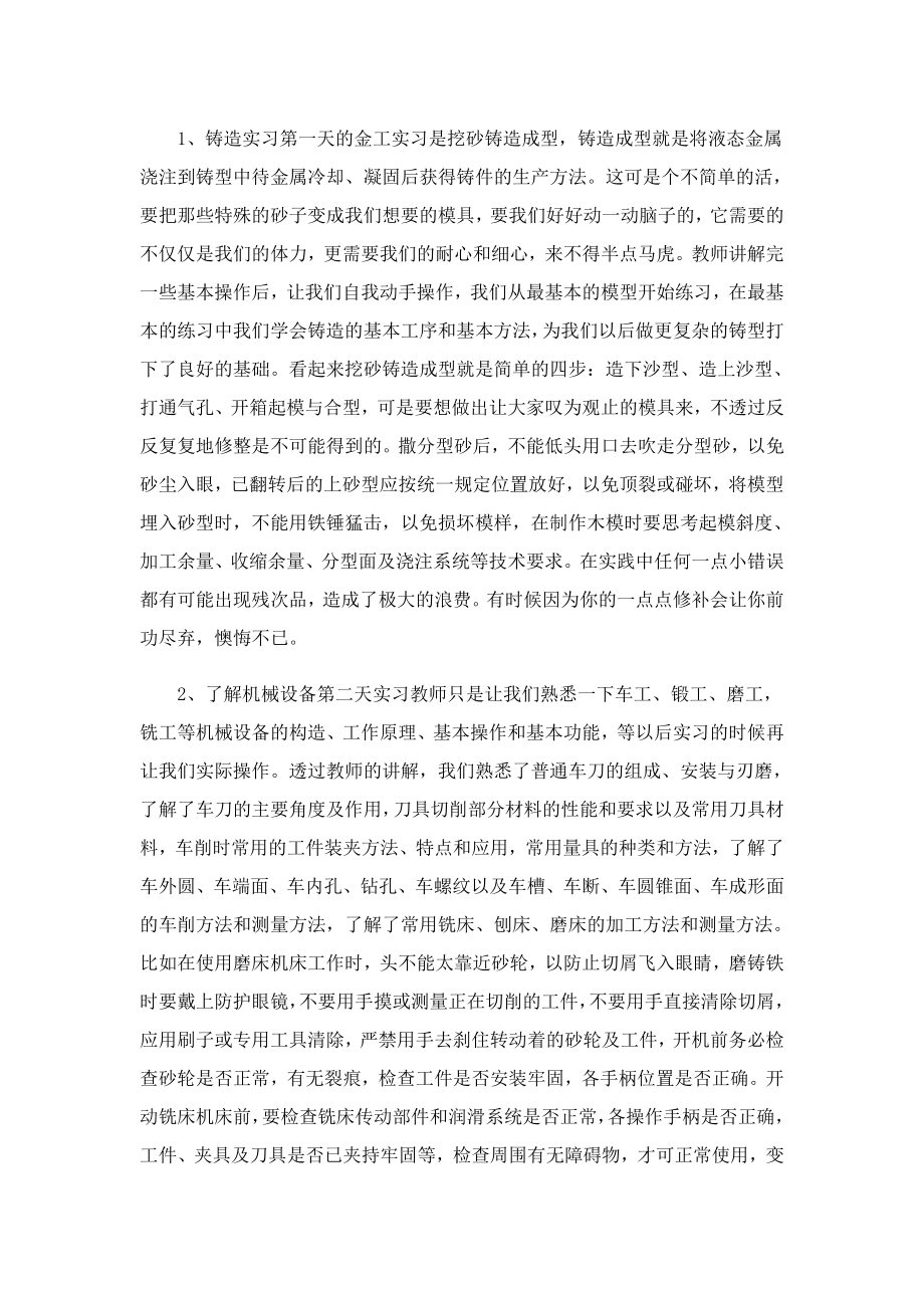 车间主任实习心得(精选5篇).doc_第2页