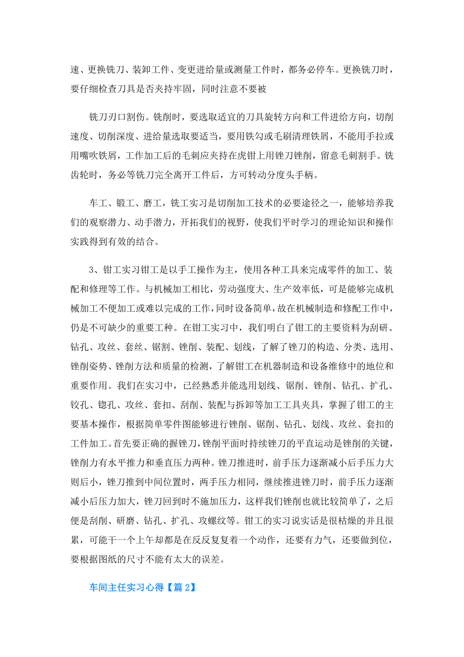 车间主任实习心得(精选5篇).doc_第3页