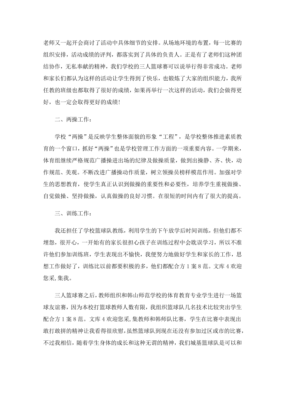 初中体育教师工作心得(精选5篇).doc_第2页