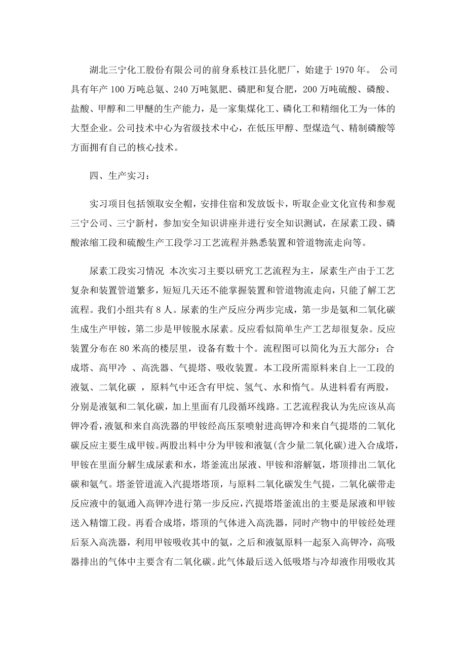 大学生化工厂实习心得600字(精选7篇).doc_第2页