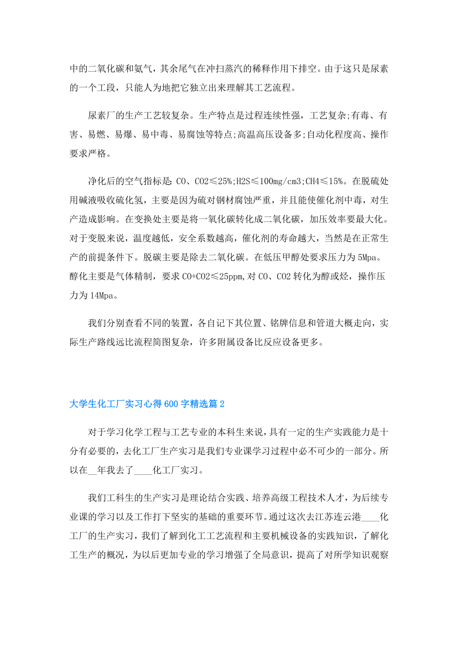 大学生化工厂实习心得600字(精选7篇).doc_第3页