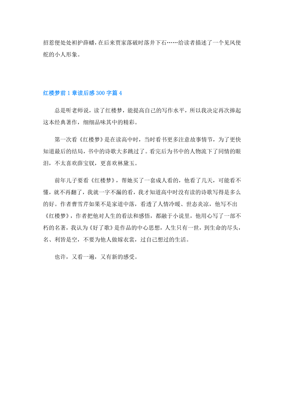 红楼梦前1章读后感300字.doc_第3页