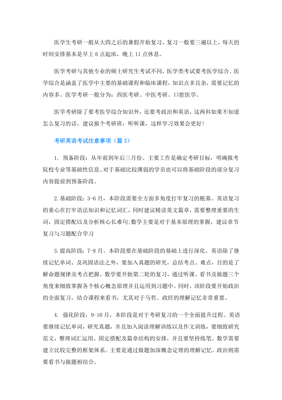 考研英语考试注意事项.doc_第2页