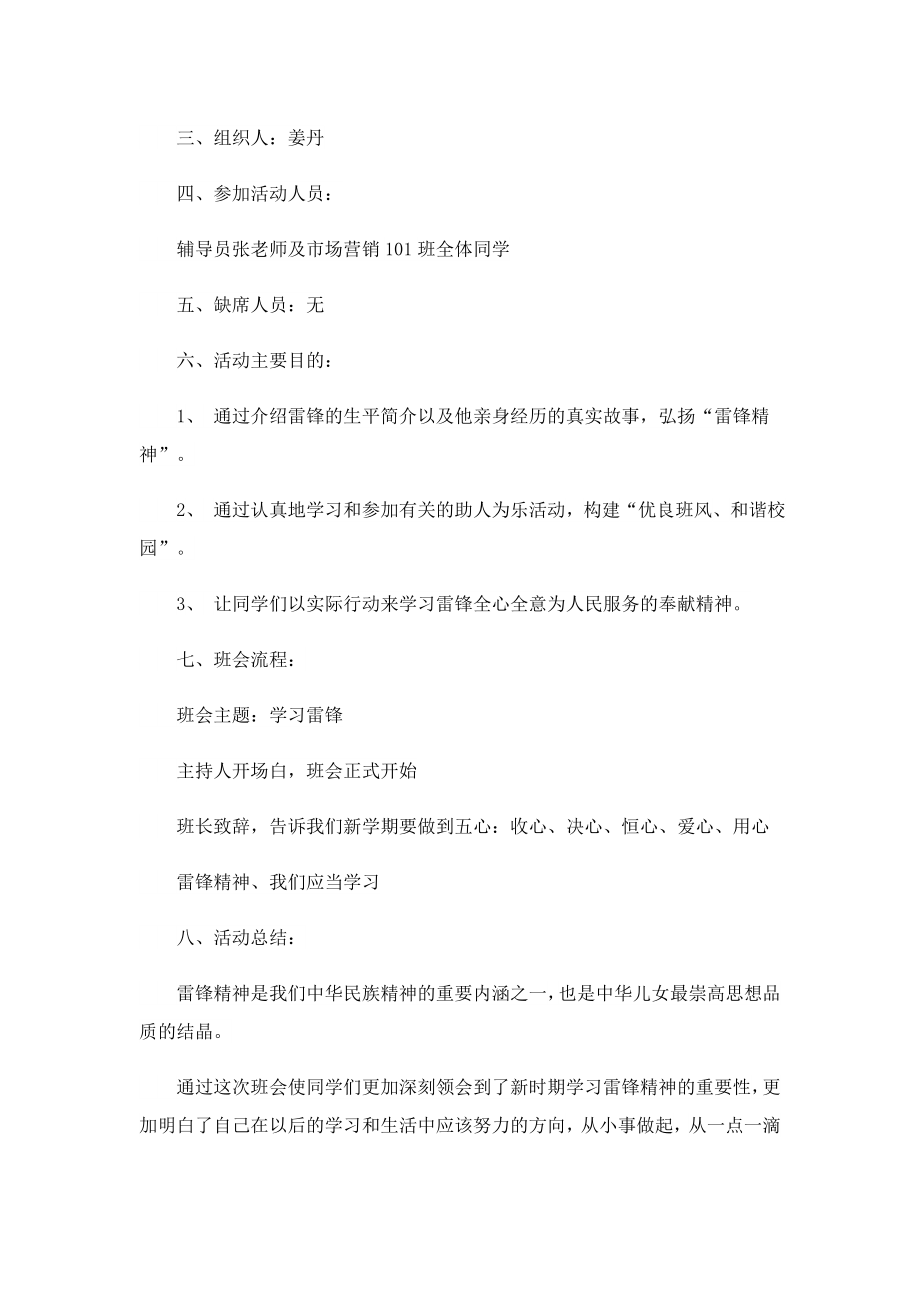 学雷锋主题班会总结5篇.doc_第3页