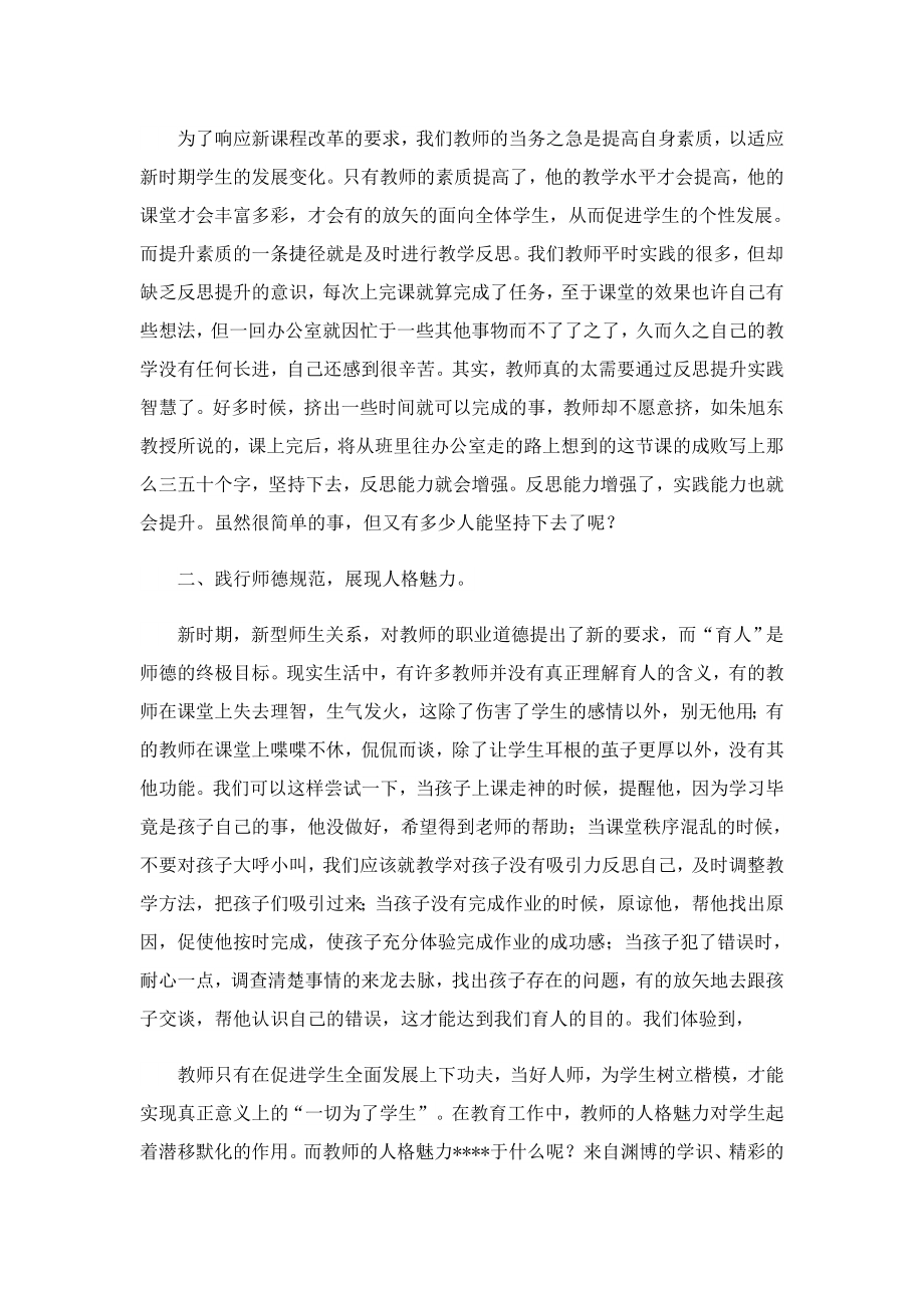 教师暑期培训心得体会.doc_第2页