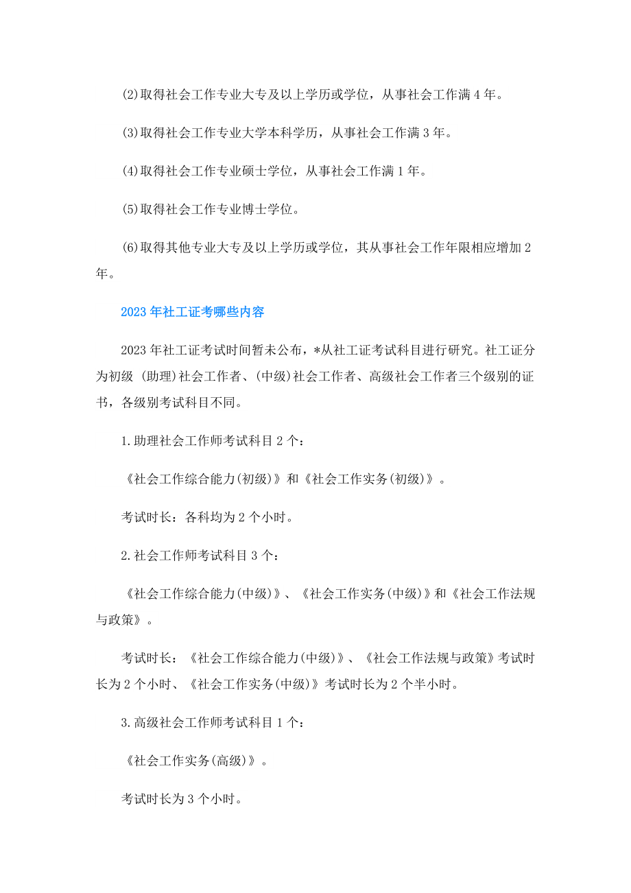 2023社会工作者职业资格考试时间.doc_第2页