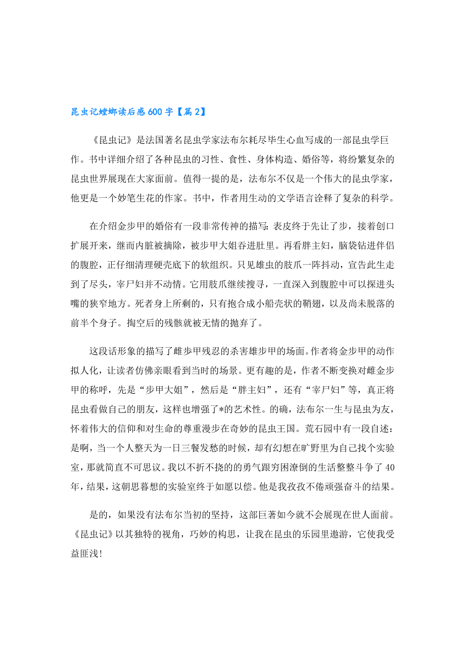 昆虫记螳螂读后感600字5篇.doc_第2页