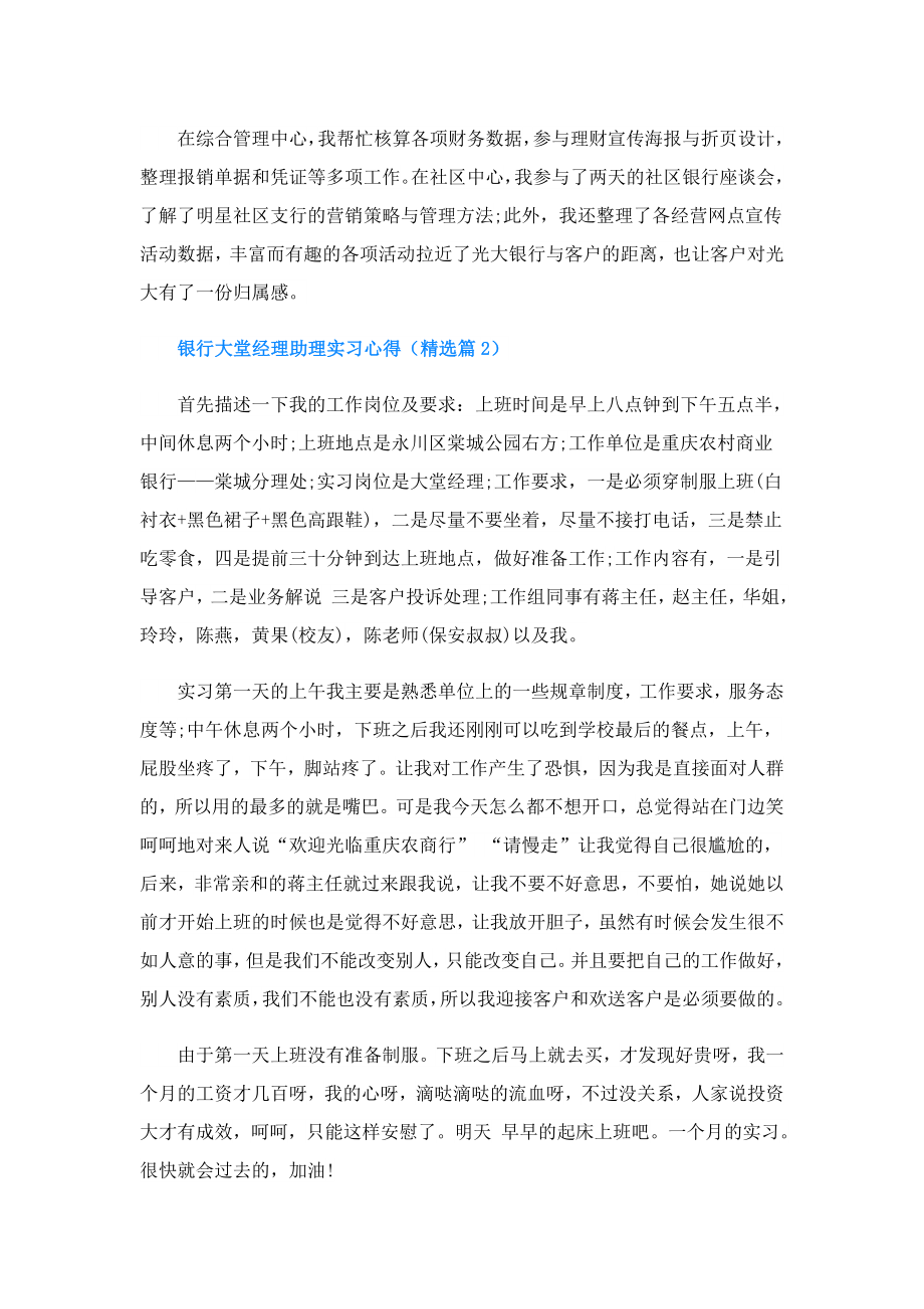 银行大堂经理助理实习心得(精选5篇).doc_第2页