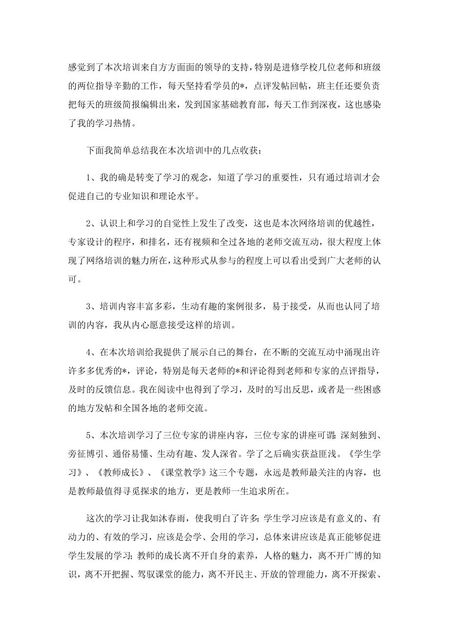 学习模范教师后心得体会5篇.doc_第2页