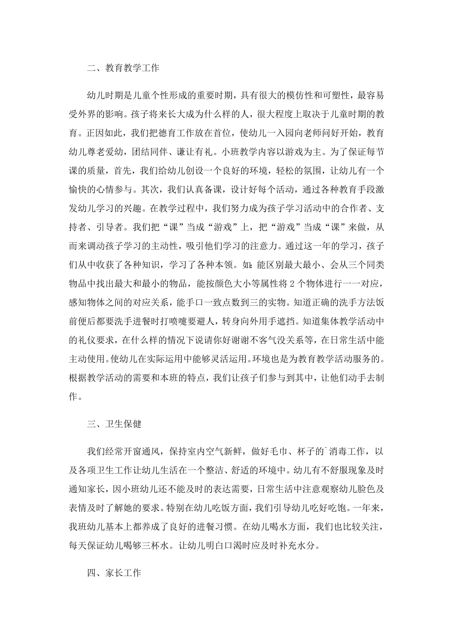 2023教师年终工作总结.doc_第2页