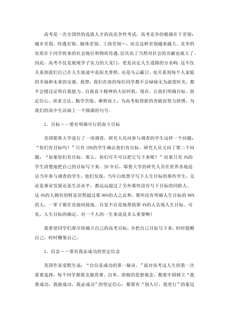 高考动员大会经典发言稿10篇.doc_第2页