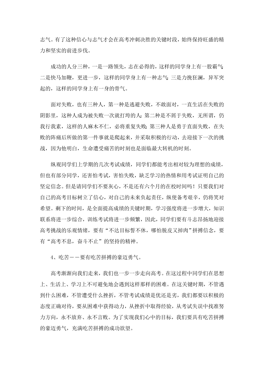 高考动员大会经典发言稿10篇.doc_第3页